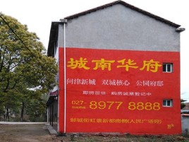  延长百分之90的人都不了解的农村墙体广告