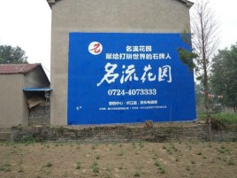  延长农村墙体广告的长尾效应