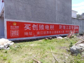  延长墙体广告公司全面解决农村墙体广告痛点
