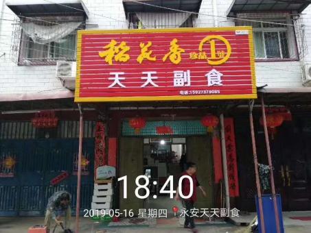  延长的门店生意好坏 差距从门头招牌开始