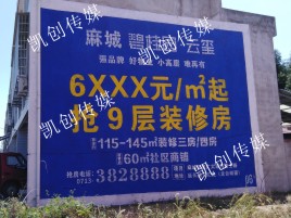  延长墙体广告为什么是企业最优选择？