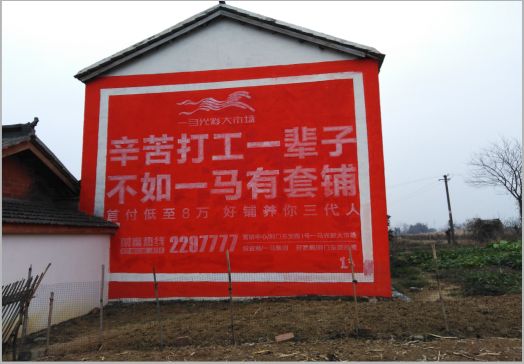  延长一马光彩墙体广告