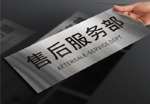  延长不锈钢腐蚀牌的制作方法。