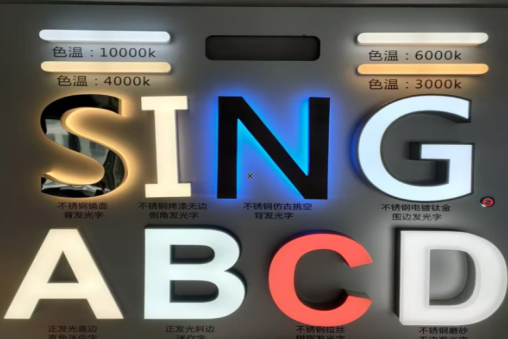  延长发光字的寿命