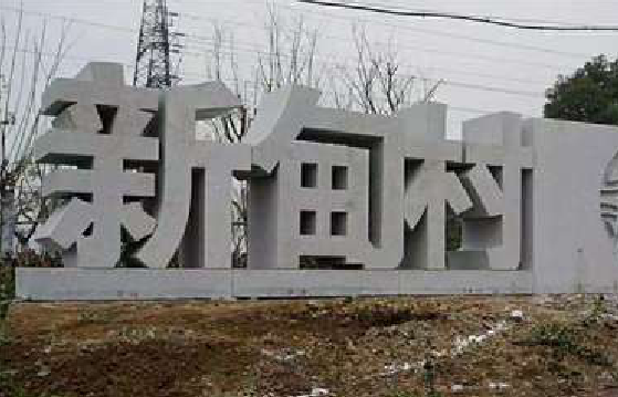  延长立体字的制作方式有哪些？