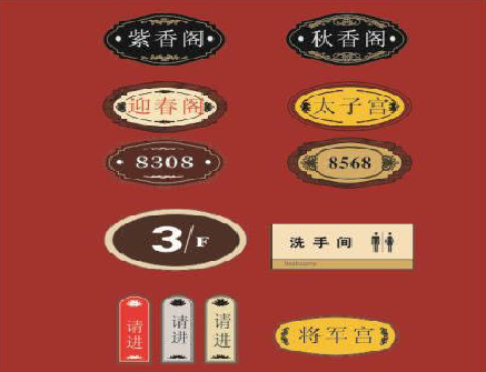  延长门牌设计制作三要素。